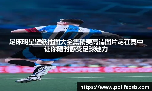 真香！冬窗强援连场破门，曼城客胜纽卡占先机，吹响争冠集结号