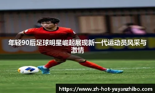 进军美加墨！葡萄牙连续7届晋级世界杯正赛，此前8次参赛2次四强